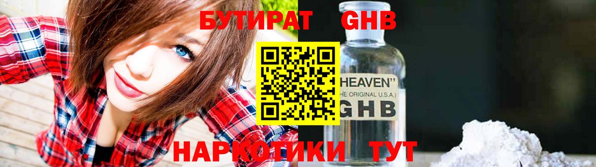 Бутират 99% Лобня