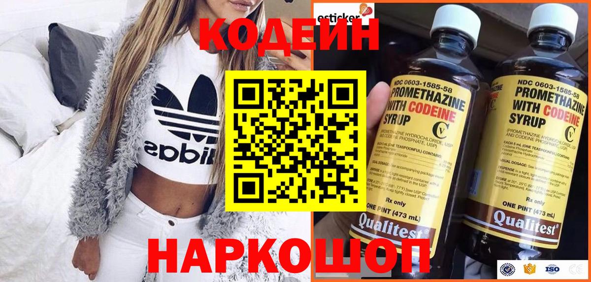 Лобня  Кодеин напиток Lean (лин)  Вход с VPN  Кодеин Purple Drank 