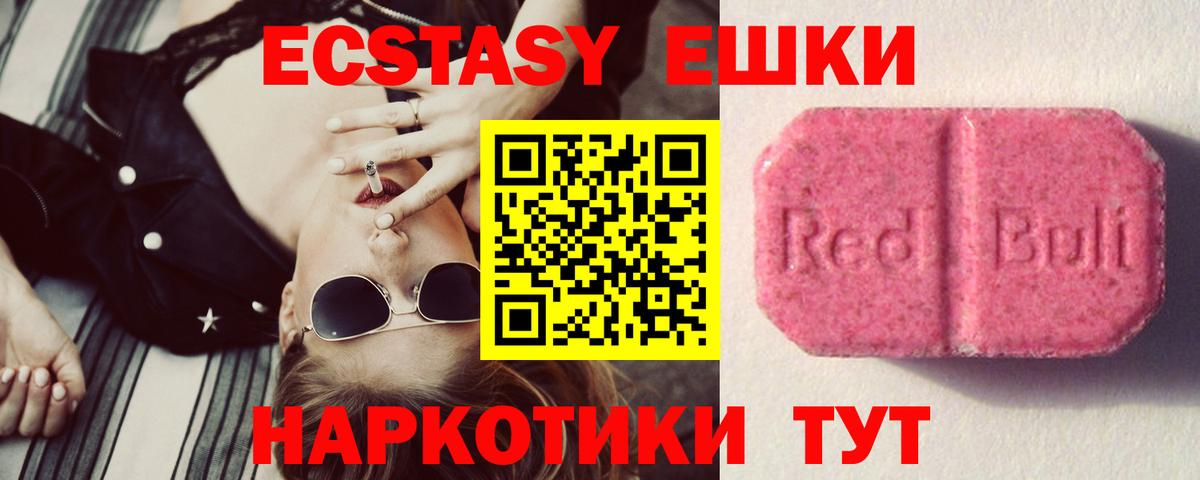 ЭКСТАЗИ ешки Лобня