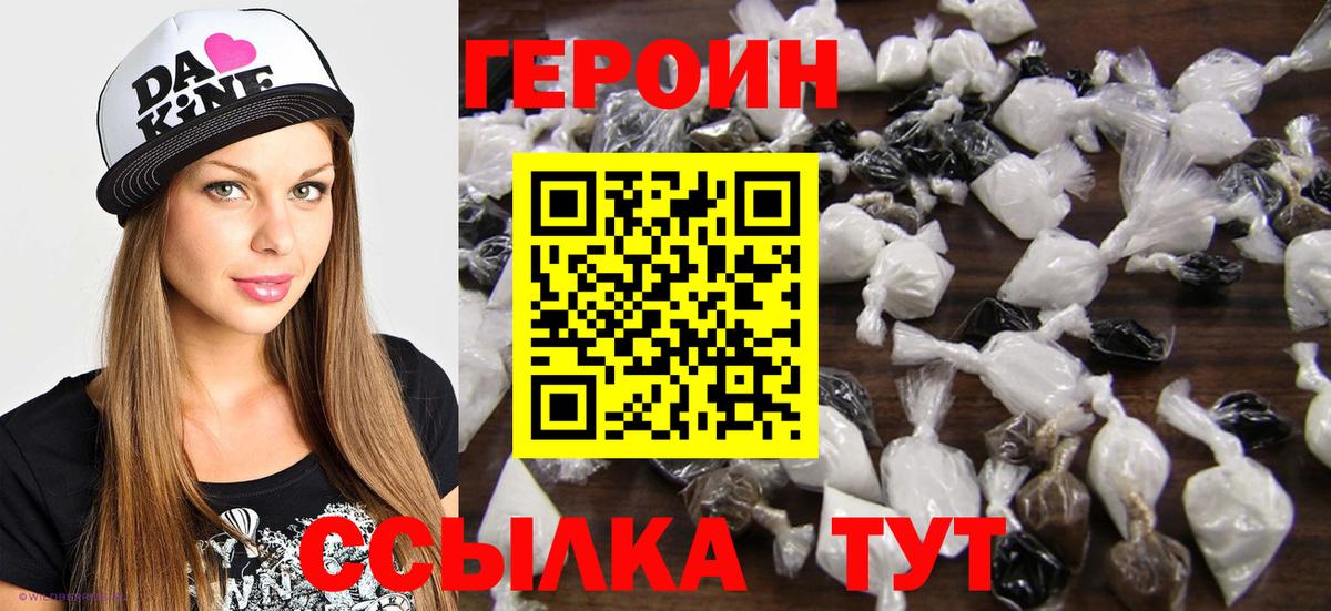 ГЕРОИН хмурый Лобня
